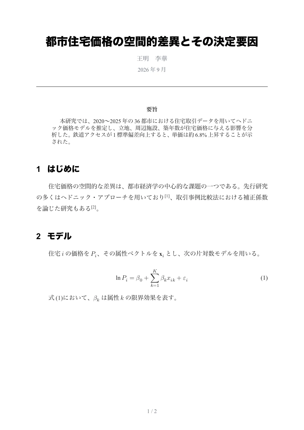 学術論文 — 組版された PDF 1