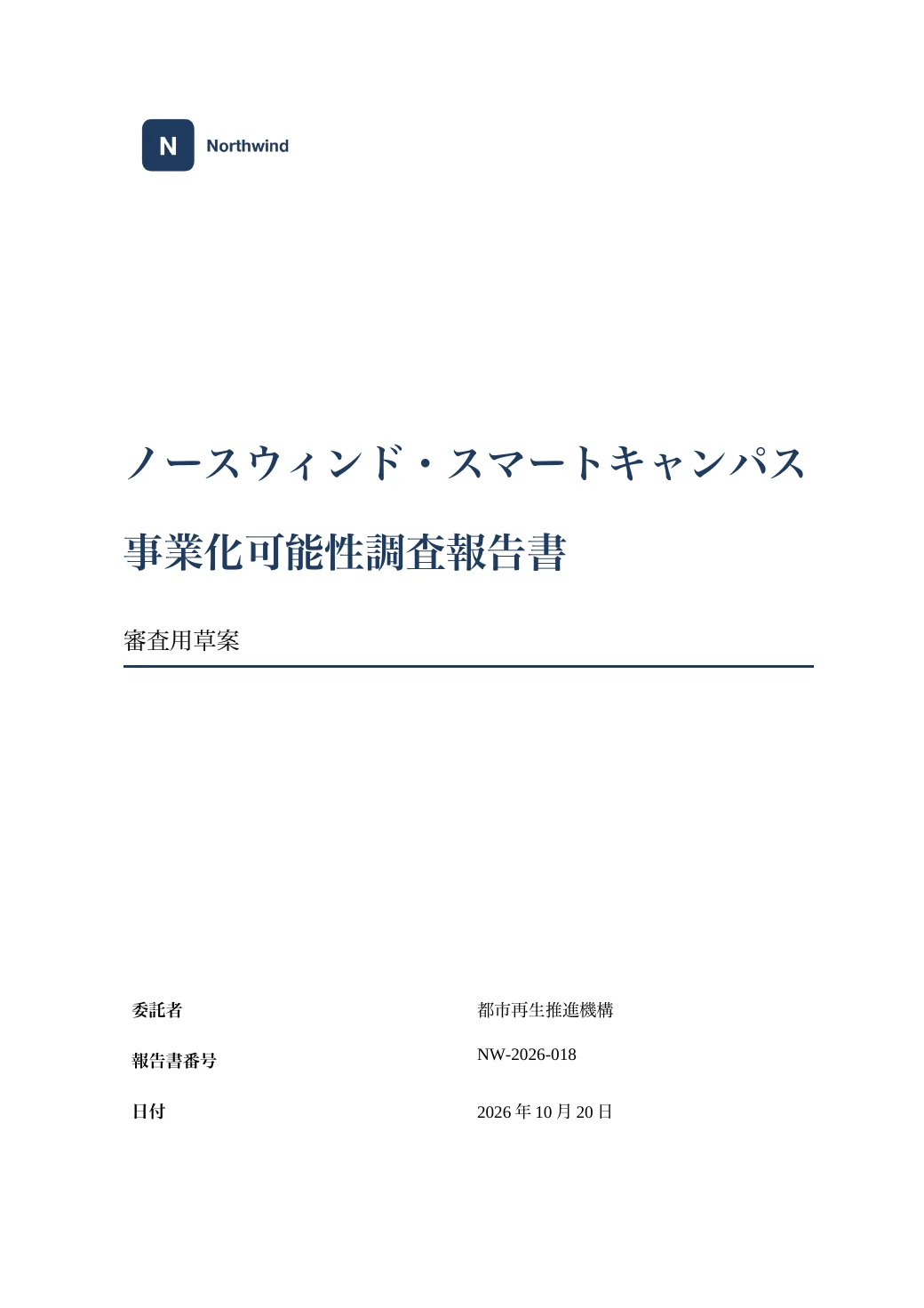 自社テンプレート — 組版された PDF 1