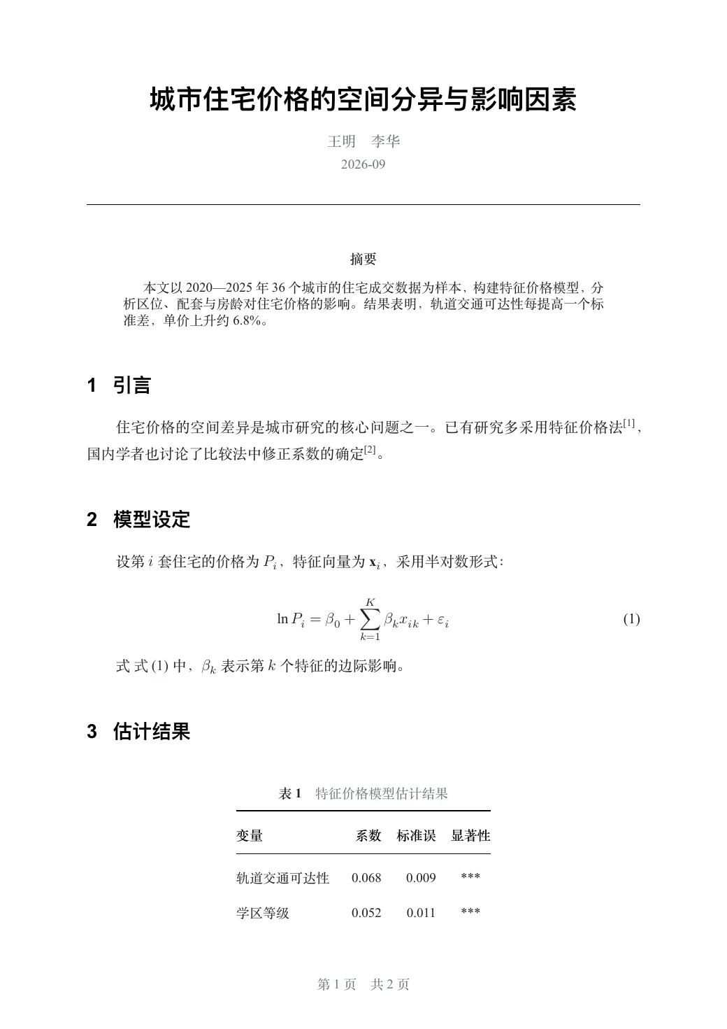 学术论文 — 排版后的 PDF 1