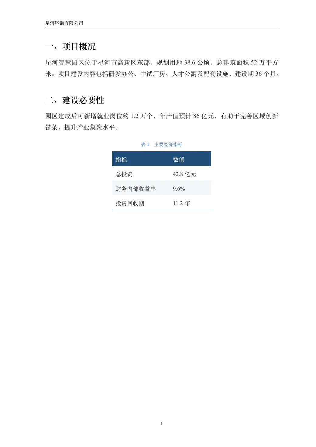 单位模板 — 排版后的 PDF 2